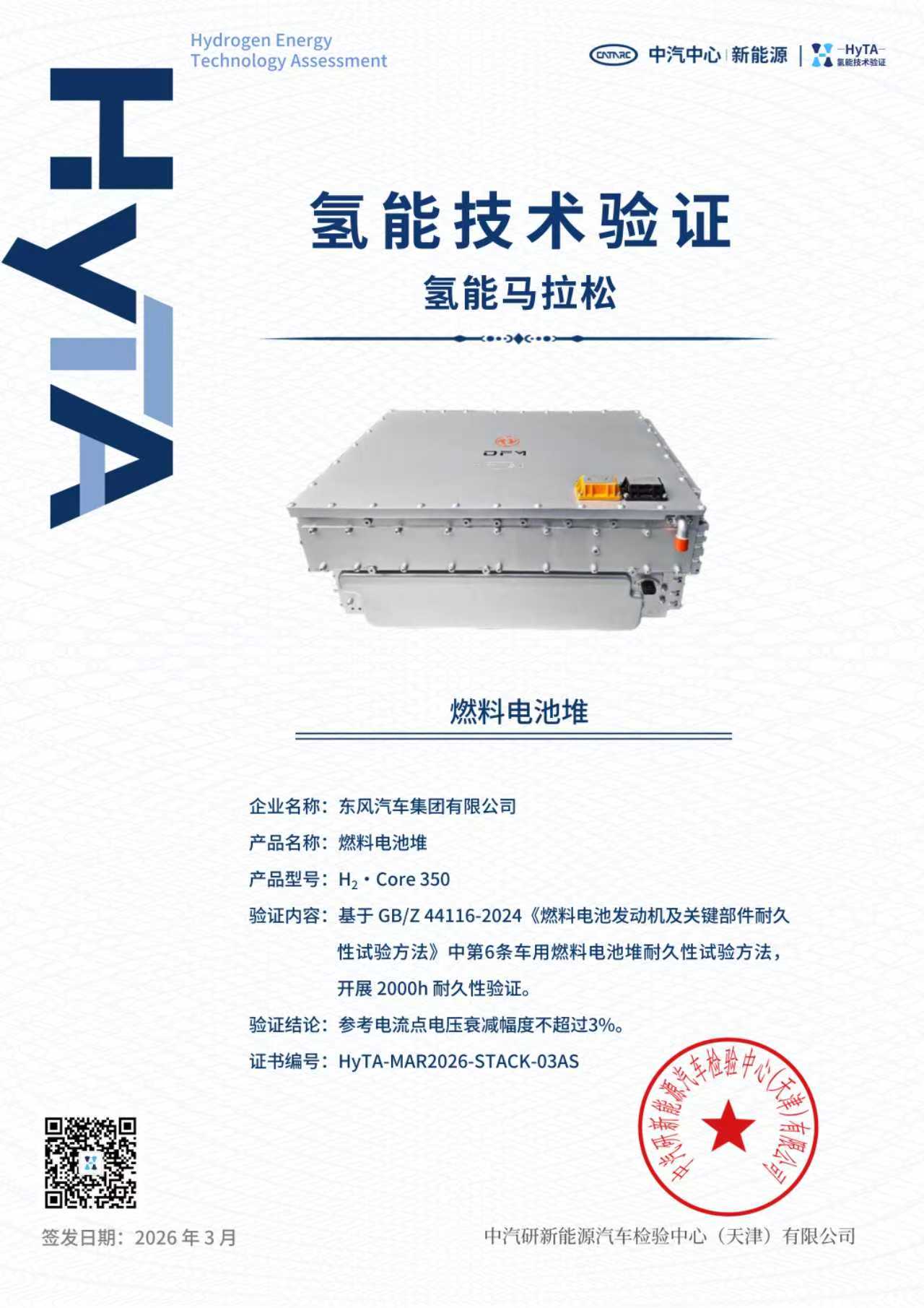 10000小时耐久验证创行业纪录 东风汽车开启氢能商用车规模化新时代插图2 10000小时耐久验证创行业纪录 东风汽车开启氢能商用车规模化新时代插图2