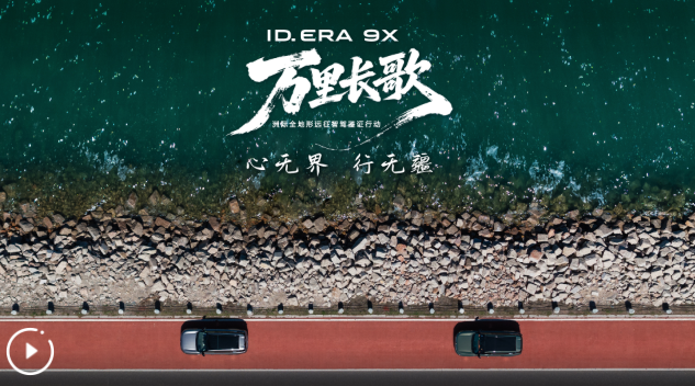 万里长歌・新疆之行收官｜ID. ERA 9X与你一起感受大美新疆 致敬天地辽阔