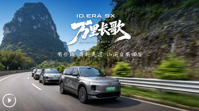 万里长歌・广西之旅收官｜ID. ERA 9X 与你一起领略山河壮丽