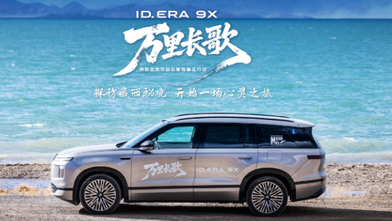 ID. ERA 9X探访“藏西秘境”｜德系旗舰从容穿越“世界屋脊的屋脊”
