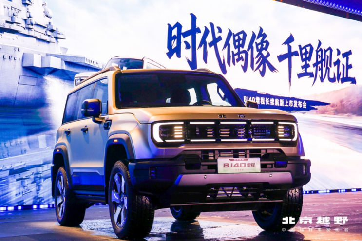 焕新价16.98万元起 北京越野BJ40增程长续航版正式上市插图2 焕新价16.98万元起 北京越野BJ40增程长续航版正式上市插图2