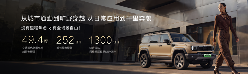 焕新价16.98万元起 北京越野BJ40增程长续航版正式上市插图3 焕新价16.98万元起 北京越野BJ40增程长续航版正式上市插图3