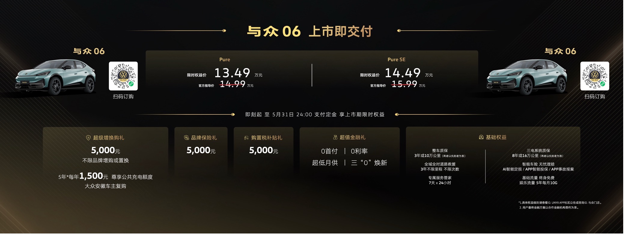 大众安徽与众07&与众06正式上市  10.99万元起售插图1