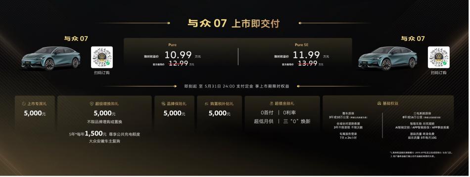 大众安徽与众07&与众06正式上市  10.99万元起售插图