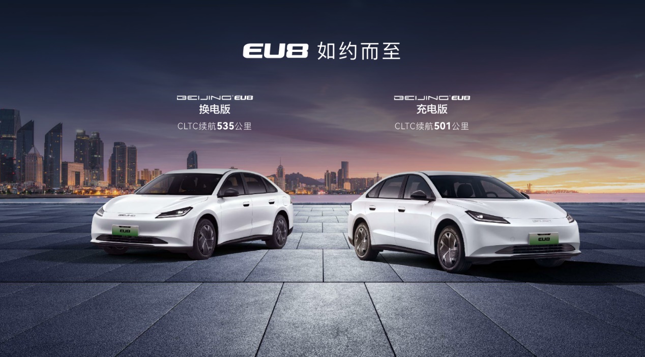 BEIJING EU8正式发布 定位B级纯电营运轿车_商业头条网