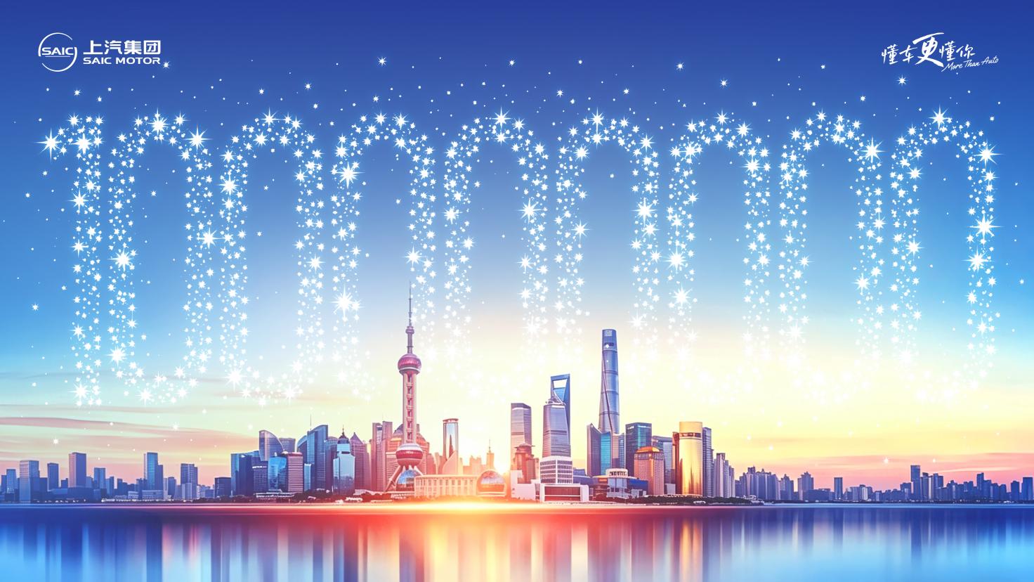 “亿路同行”上汽集团迎来全球第一亿位用户_商业头条网