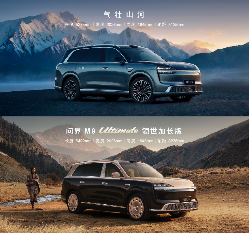 全新一代问界M9正式上市 官方零售价47.98万元起插图4 全新一代问界M9正式上市 官方零售价47.98万元起插图4