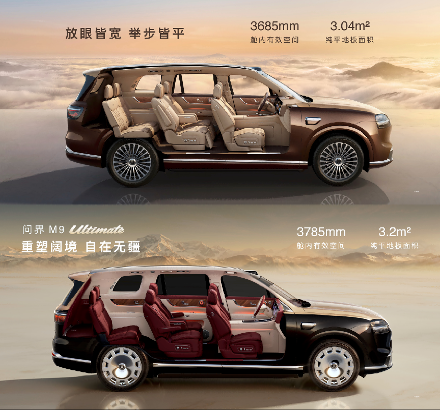 全新一代问界M9正式上市 官方零售价47.98万元起插图7 全新一代问界M9正式上市 官方零售价47.98万元起插图7