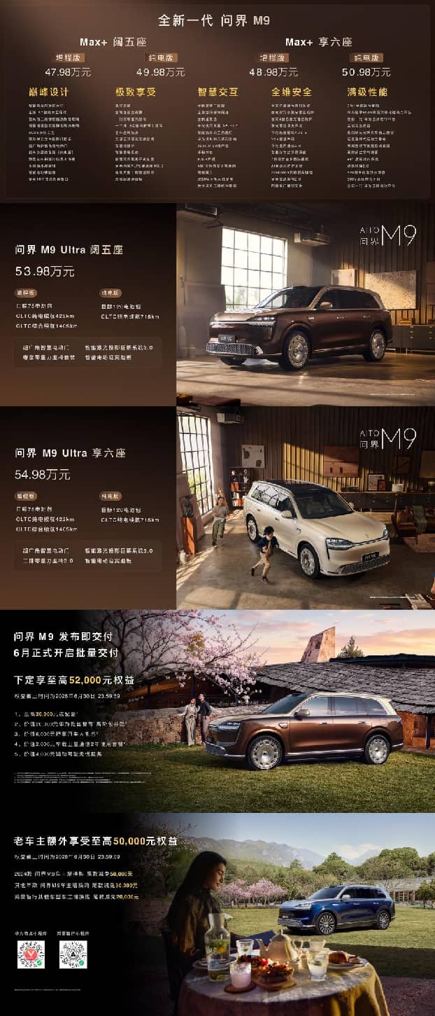 全新一代问界M9正式上市 官方零售价47.98万元起插图17 全新一代问界M9正式上市 官方零售价47.98万元起插图17