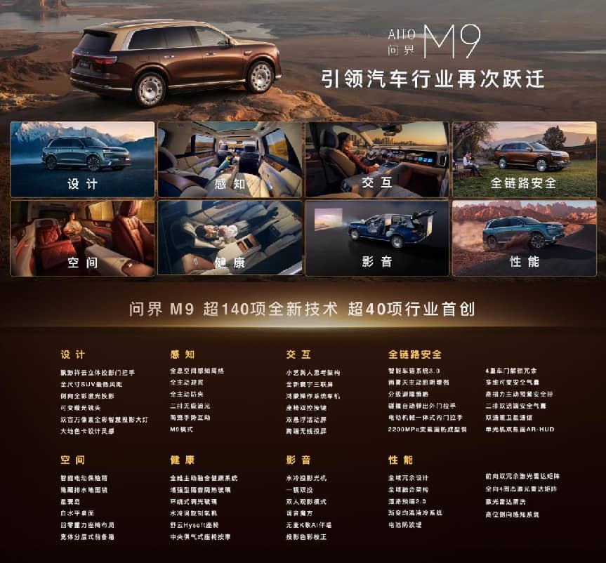 全新一代问界M9正式上市 官方零售价47.98万元起插图16 全新一代问界M9正式上市 官方零售价47.98万元起插图16