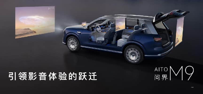 全新一代问界M9正式上市 官方零售价47.98万元起插图10 全新一代问界M9正式上市 官方零售价47.98万元起插图10