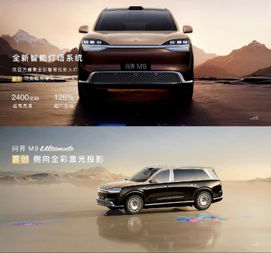 全新一代问界M9正式上市 官方零售价47.98万元起插图5 全新一代问界M9正式上市 官方零售价47.98万元起插图5