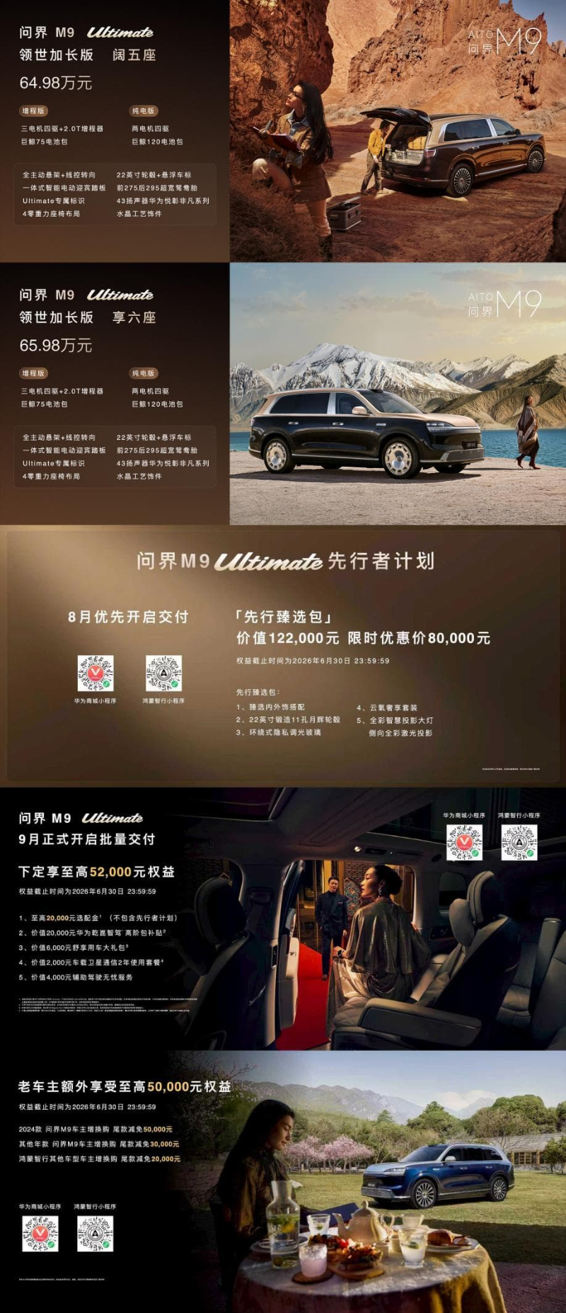 全新一代问界M9正式上市 官方零售价47.98万元起插图18 全新一代问界M9正式上市 官方零售价47.98万元起插图18