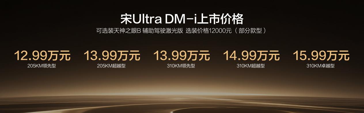 比亚迪宋Ultra DM-i上市  12.99万元起_商业头条网