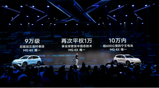 品质驾趣纯电 SUV MG 4X正式上市 限时补贴价9.28万起插图1 品质驾趣纯电 SUV MG 4X正式上市 限时补贴价9.28万起插图1