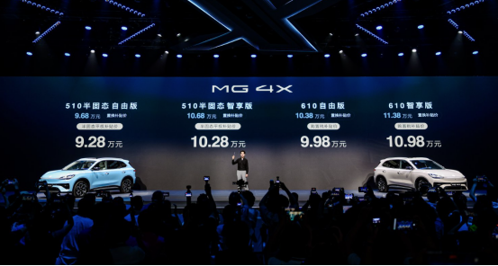 品质驾趣纯电 SUV MG 4X正式上市 限时补贴价9.28万起_商业头条网