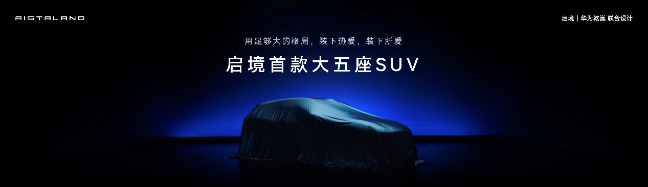 启境GX7正式公布命名 瞄准大五座SUV市场_商业头条网