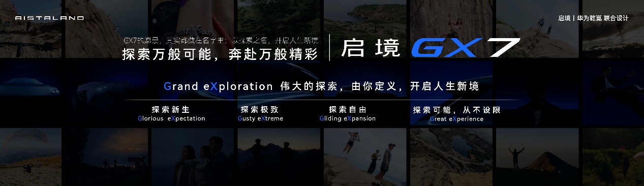 启境GX7正式公布命名 瞄准大五座SUV市场插图1 启境GX7正式公布命名 瞄准大五座SUV市场插图1