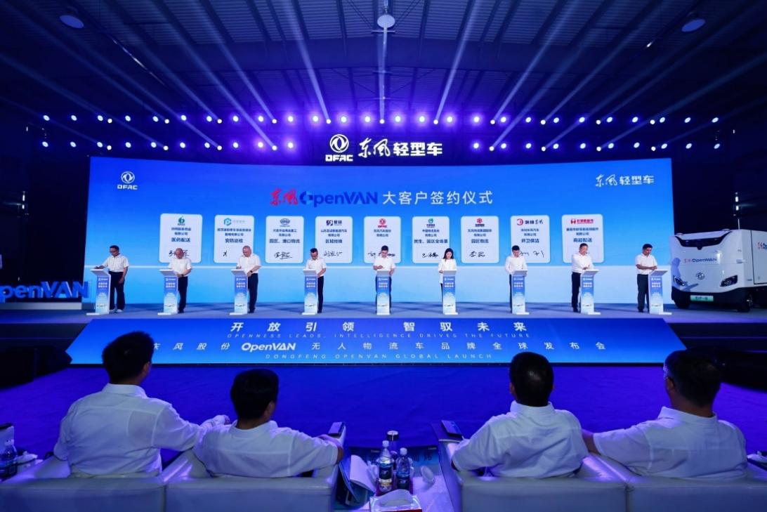 “开放引领 智驭未来”东风OpenVAN无人物流车品牌全球首发插图7 “开放引领 智驭未来”东风OpenVAN无人物流车品牌全球首发插图7