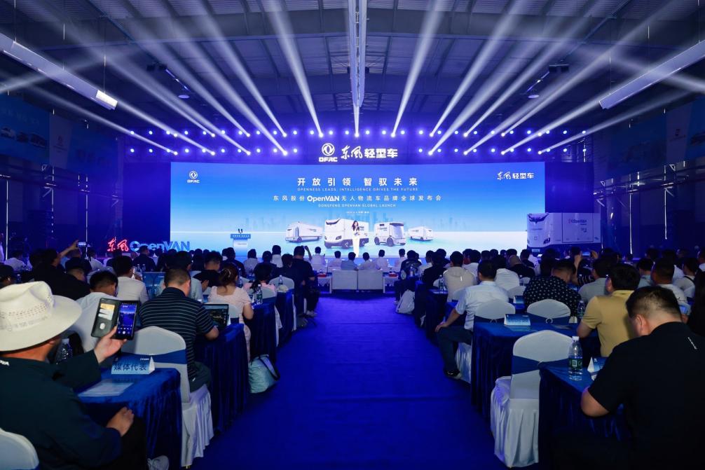 “开放引领 智驭未来”东风OpenVAN无人物流车品牌全球首发插图 “开放引领 智驭未来”东风OpenVAN无人物流车品牌全球首发插图