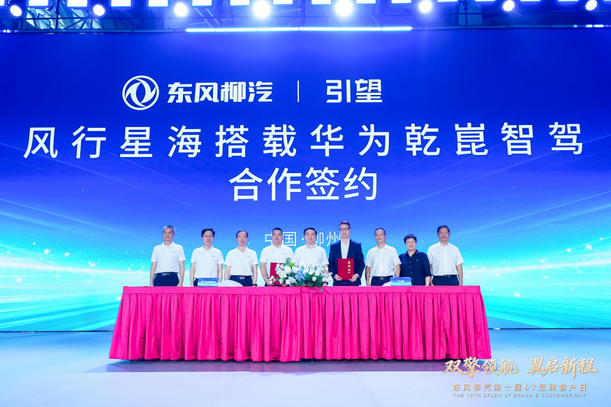 “双擎领航 翼启新程”东风柳汽第十届67品牌客户日启幕插图2 “双擎领航 翼启新程”东风柳汽第十届67品牌客户日启幕插图2