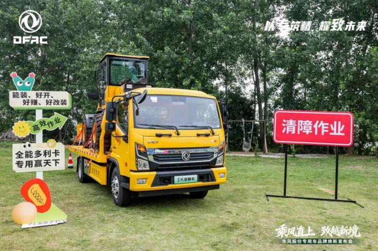 “乘风直上 致越新境”护航美好民生——东风股份发布专用车品牌新战略插图2 “乘风直上 致越新境”护航美好民生——东风股份发布专用车品牌新战略插图2