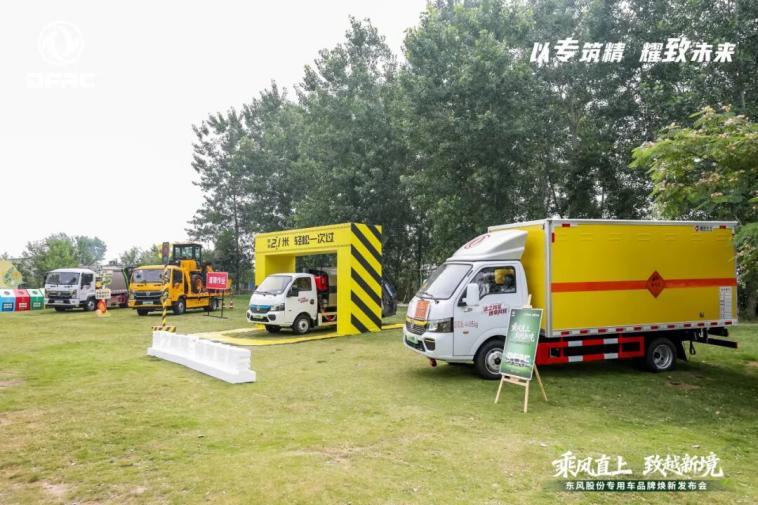 乘势而上 开创未来——东风股份专用车品牌战略全新升级