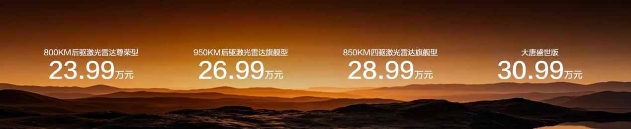 比亚迪大唐EV正式上市 售价23.99万-30.99万元插图 比亚迪大唐EV正式上市 售价23.99万-30.99万元插图
