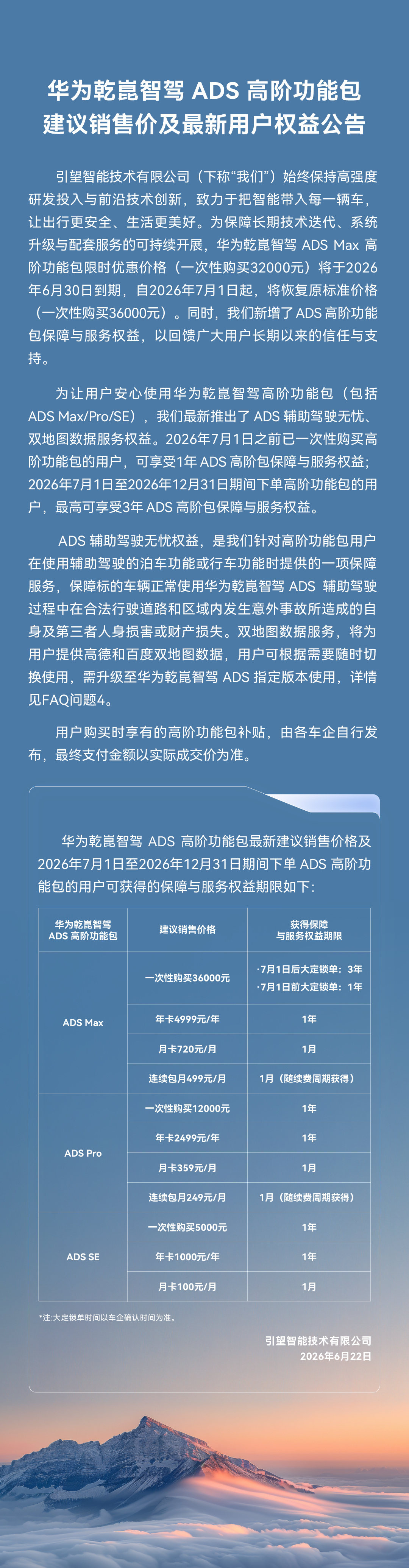 华为乾崑智驾高阶包7月起调价  最高可赠3年智驾保障权益_商业头条网