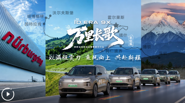 “万里长歌洲际全地形远征智驾鉴证行动”圆满收官