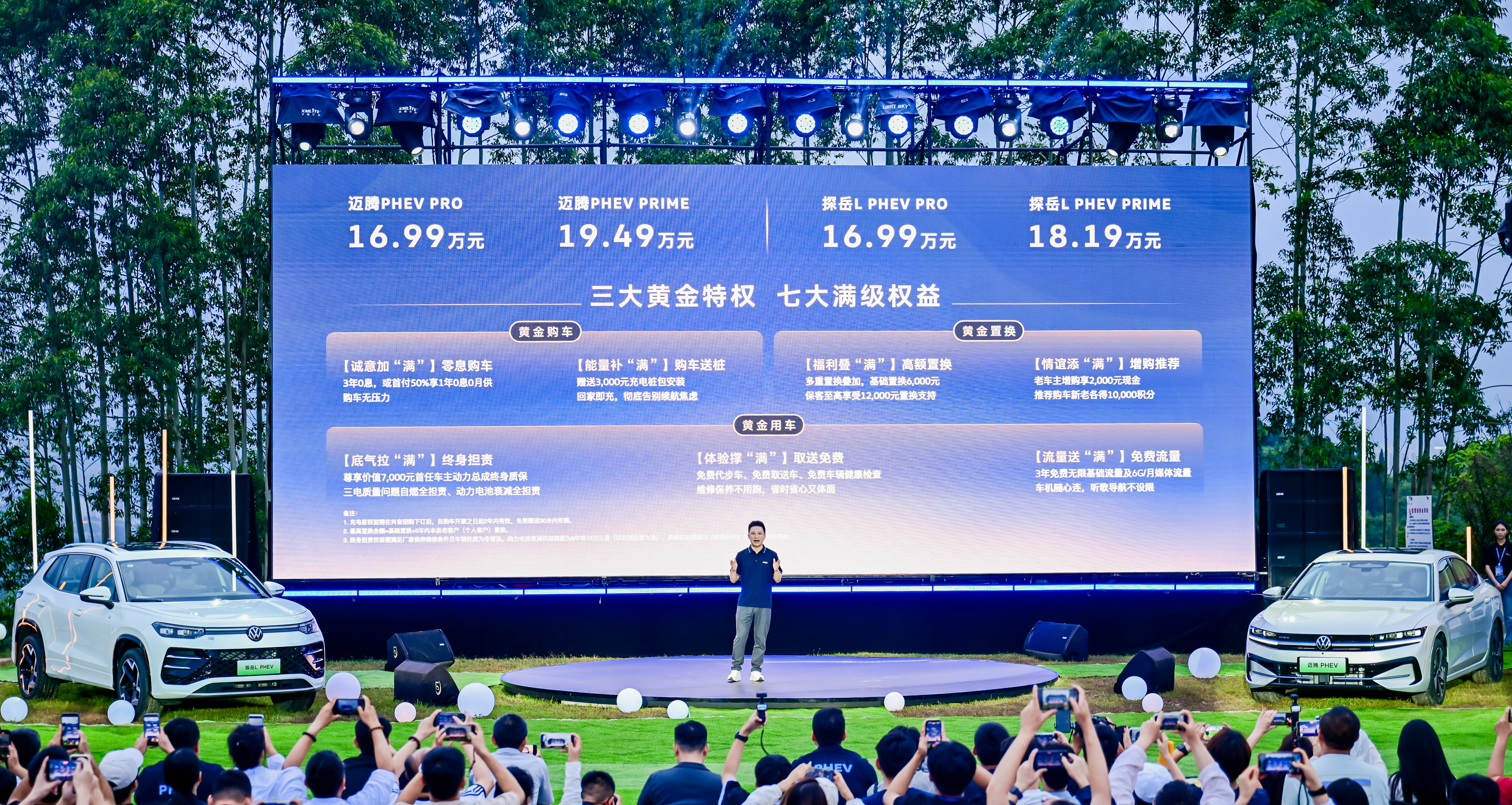 一汽-大众迈腾PHEV、探岳L  PHEV上市  16.99万元起_商业头条网