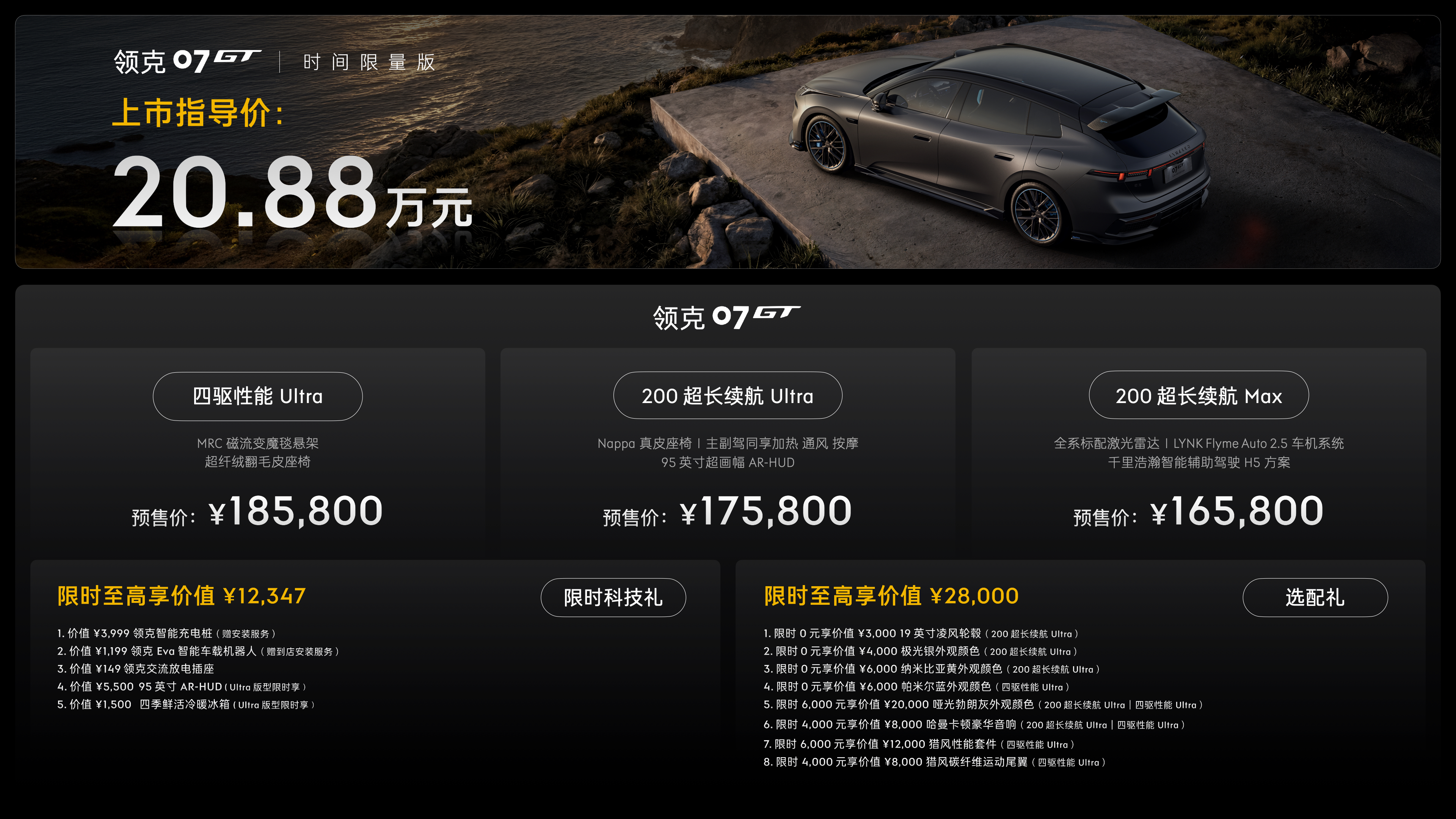 领克07GT全球首秀 预售价16.58万元起_商业头条网