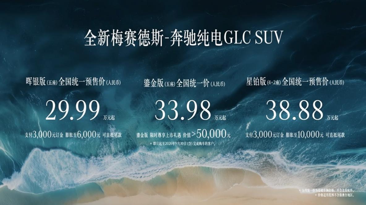 在电动化浪潮中锚定豪华本质——从全新纯电GLC看百年奔驰的
