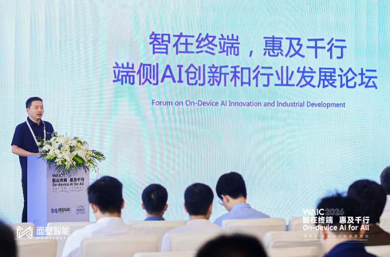 “智在终端 惠及千行”面壁智能携手学术与产业伙伴共启新章_商业头条网
