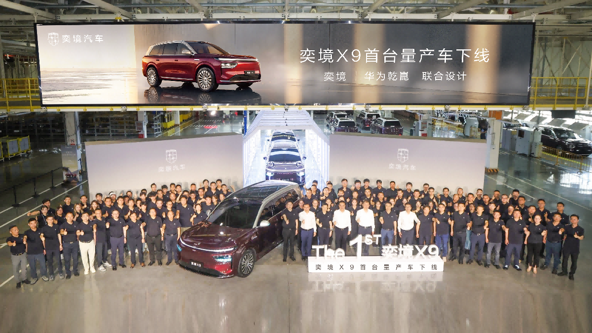 奕境X9首台量产车成都下线  “新一代家庭旗舰”即将进入上市交付新阶段_商业头条网