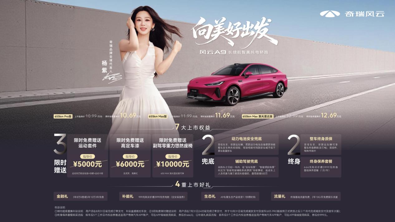 长续航智美纯电轿跑风云A9全球上市  10.99万元起_商业头条网