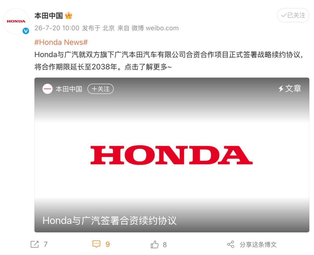 提前两年续约至2038年 广汽本田押注本土化全链条变革_商业头条网