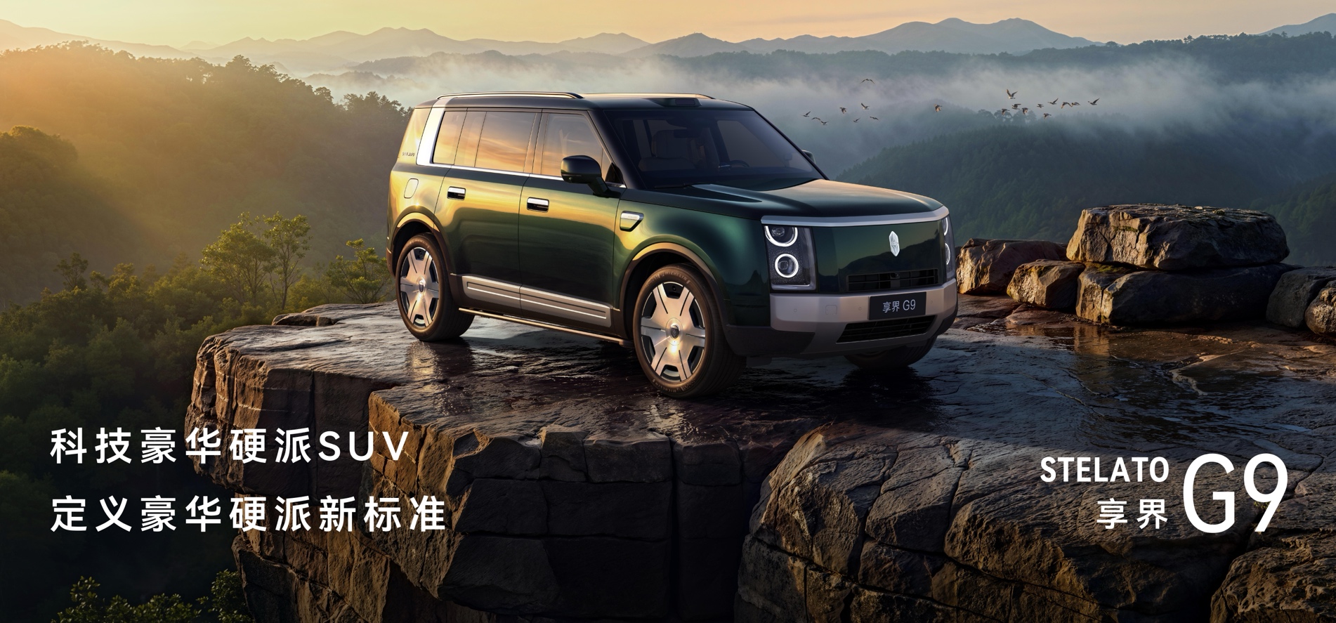 鸿蒙智行首款科技豪华硬派SUV 享界G9上市 售价42.98万元起_商业头条网