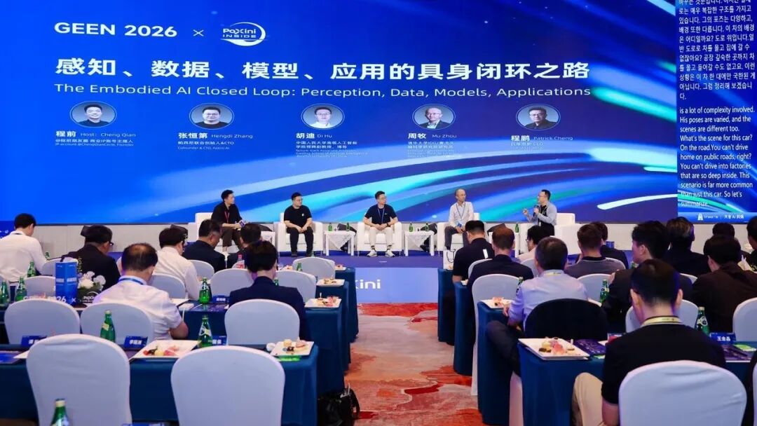 四维图新受邀出席帕西尼全球具身生态之夜  共话高质量数据助推产业发展路径_商业头条网