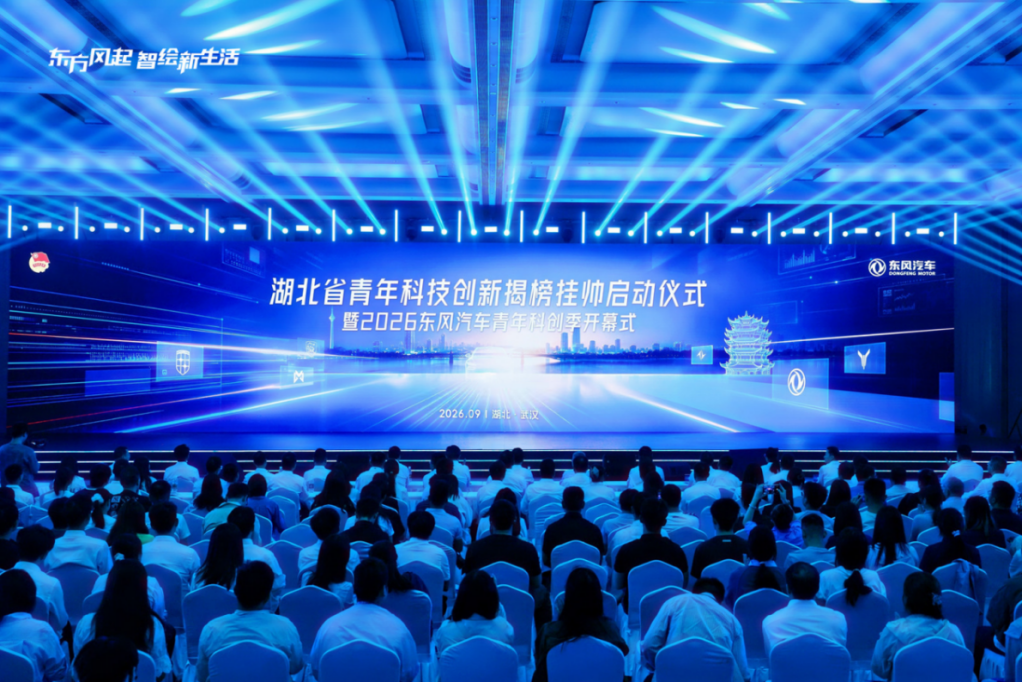 2026东风汽车青年科创季启幕  推动青年创新融入企业发展_商业头条网