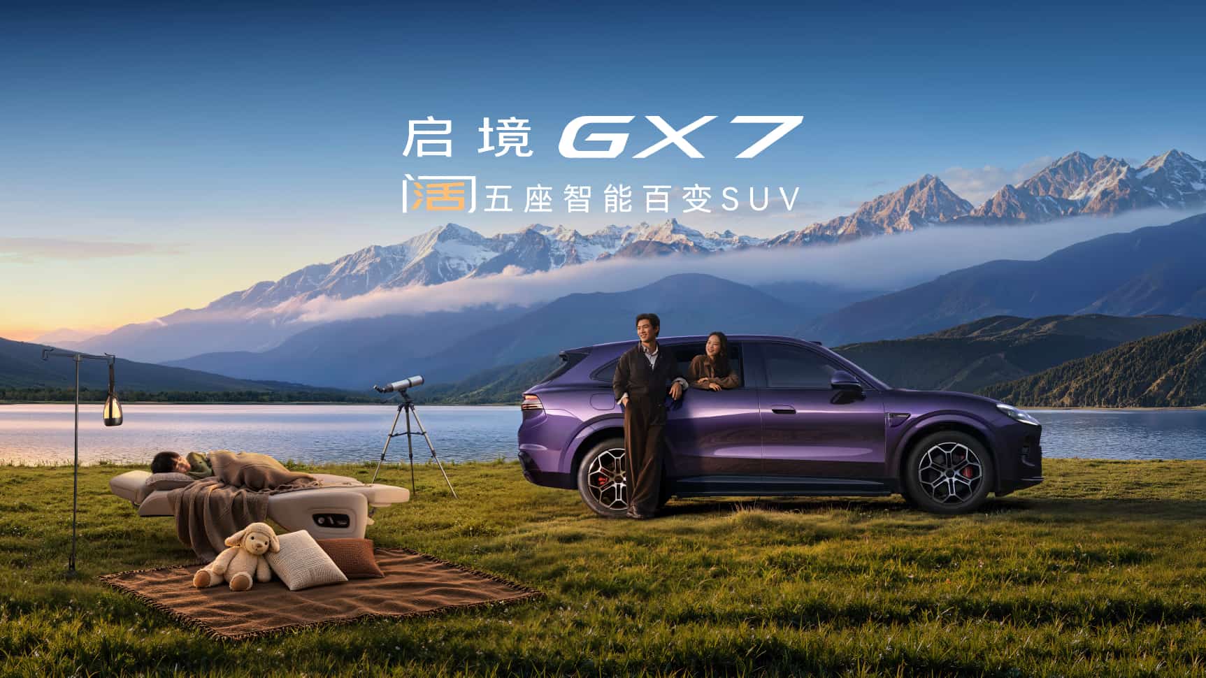 阔五座SUV启境GX7正式上市  限时权益价22.99-29.19万元_商业头条网