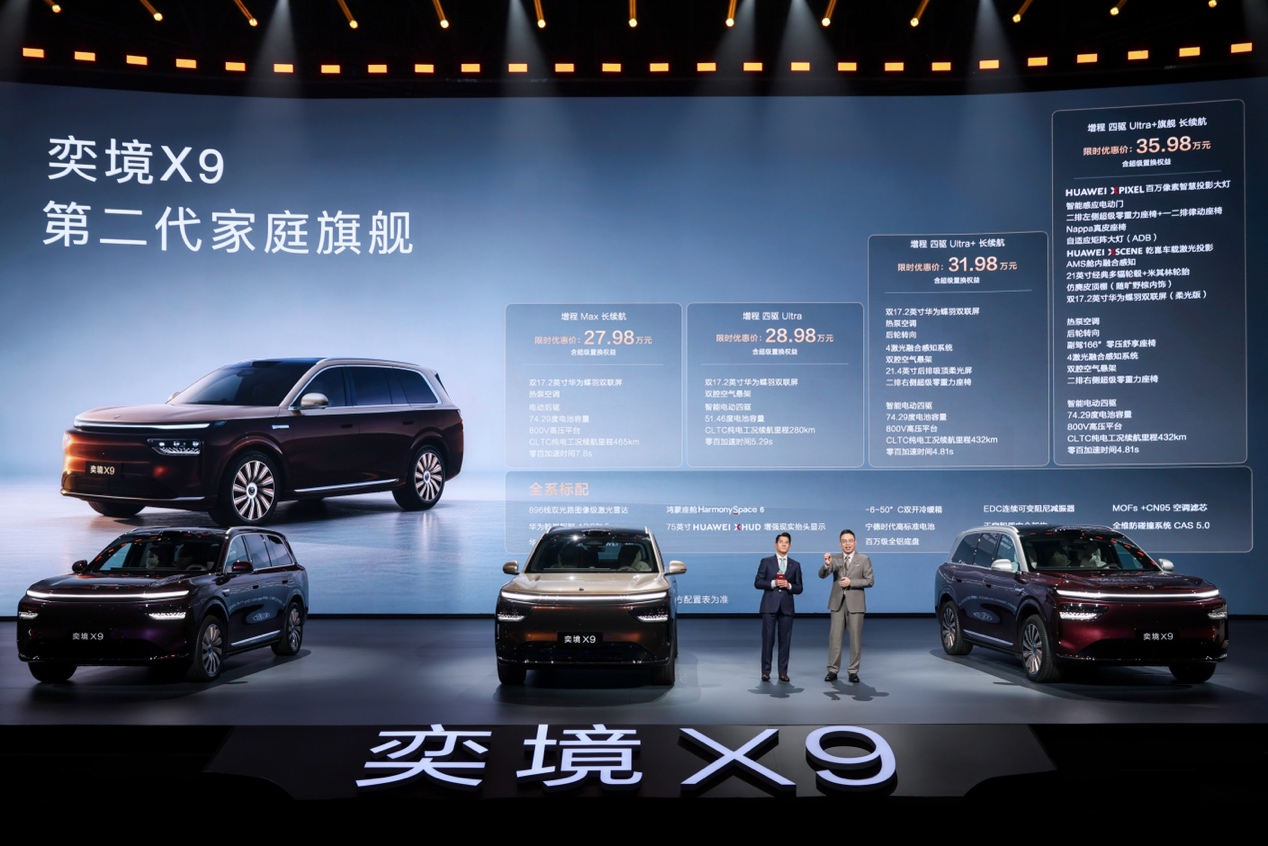 第二代家庭旗舰奕境X9正式上市 限时优惠价27.98万元起_商业头条网