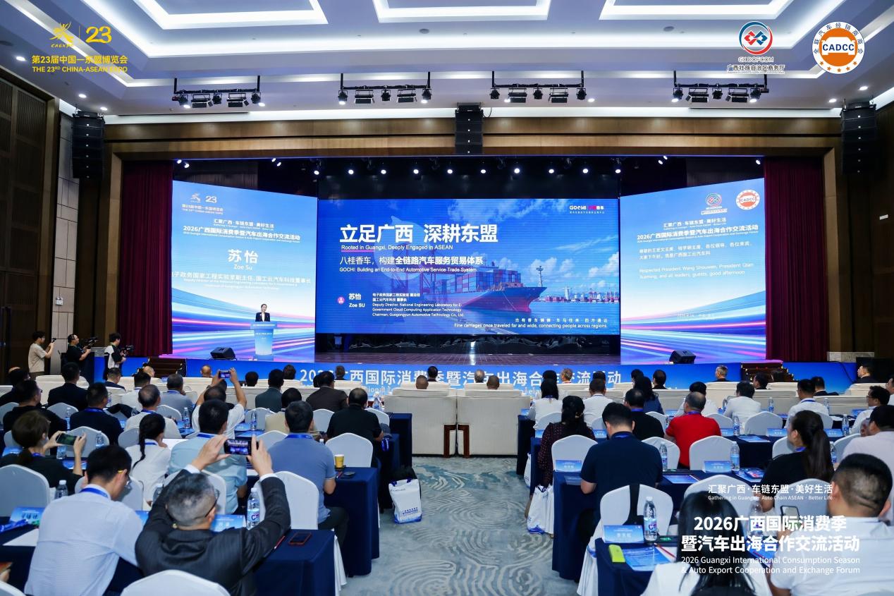 “八桂香车”服务贸易平台打造助力汽车出海的广西实践样本_商业头条网