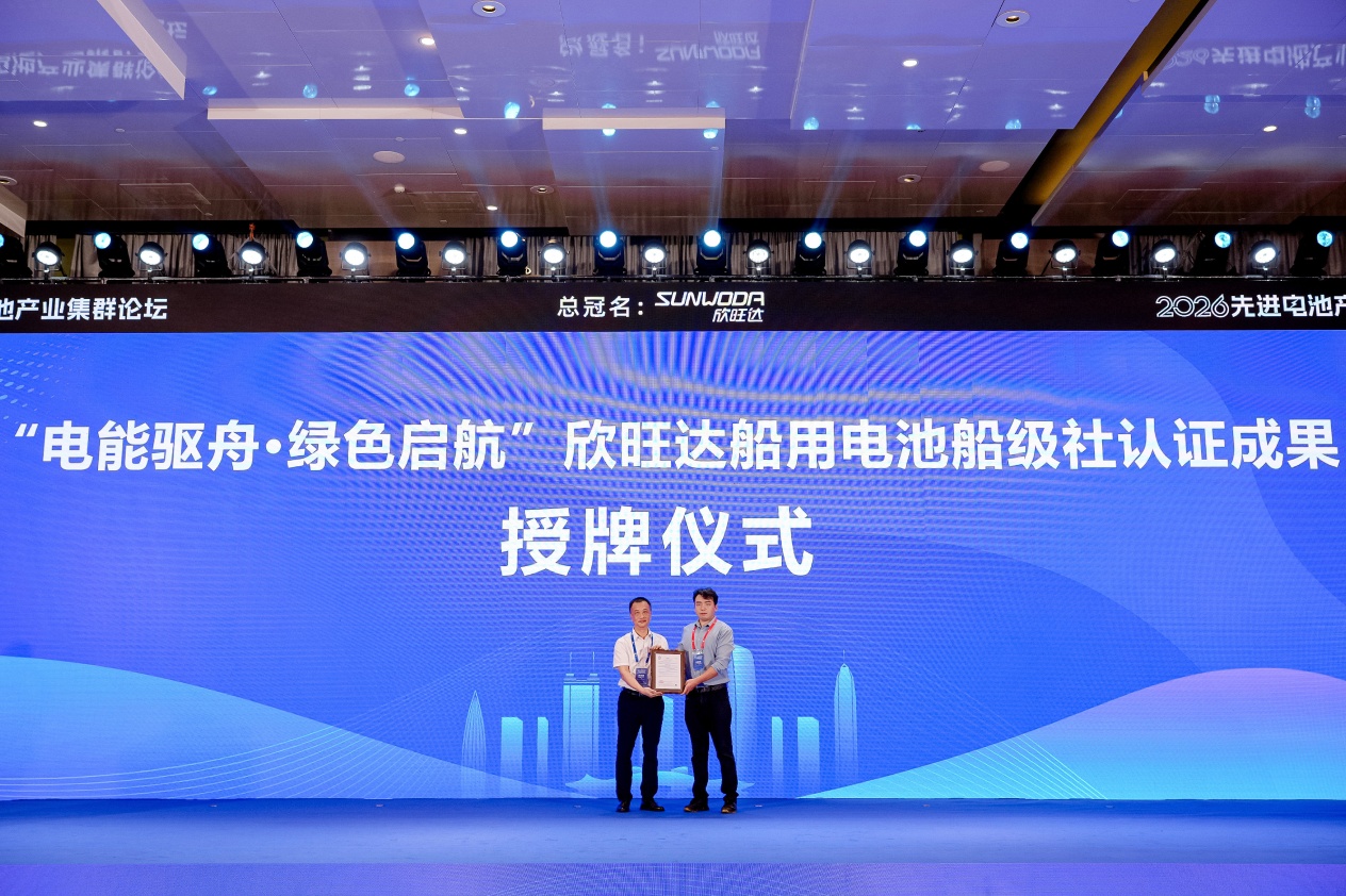 欣旺达高倍率船用电池获得中国船级社型式认可_商业头条网
