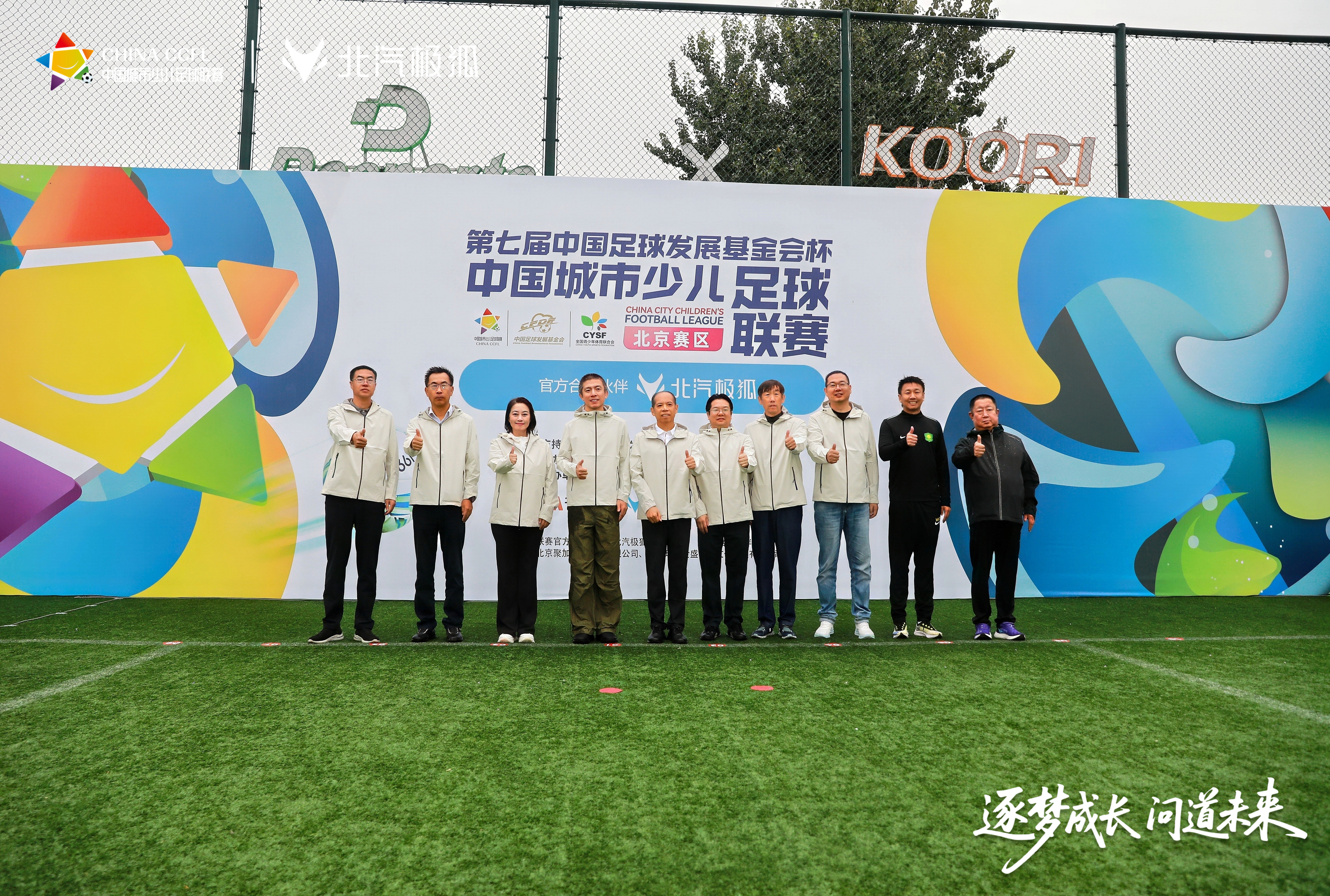 北汽极狐获授“中国足球发展基金会公益合作伙伴”_商业头条网