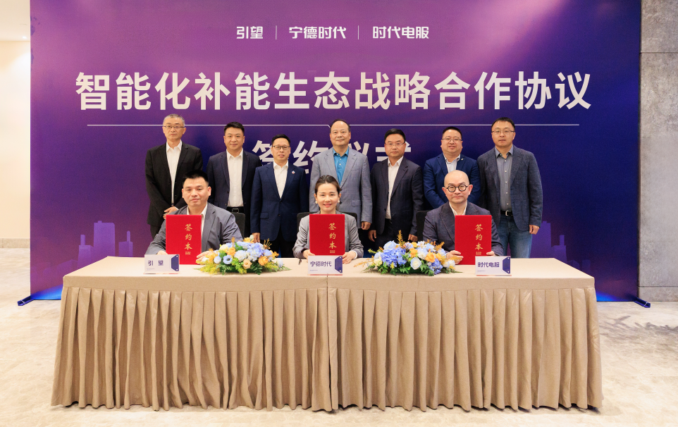 引望与宁德时代、时代电服开展智能换电合作 打造乾崑智驾完整智能充换电生态_商业头条网