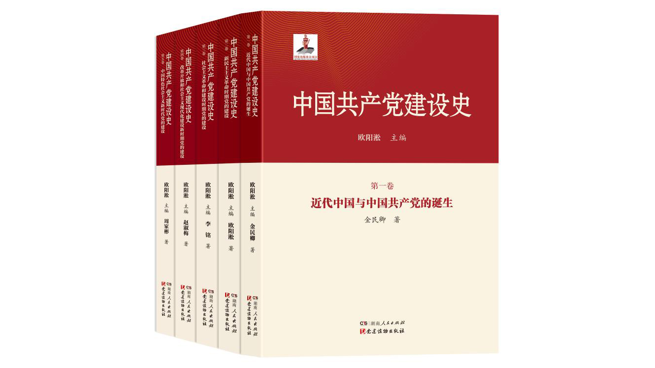 两部党建史丛书在京首发