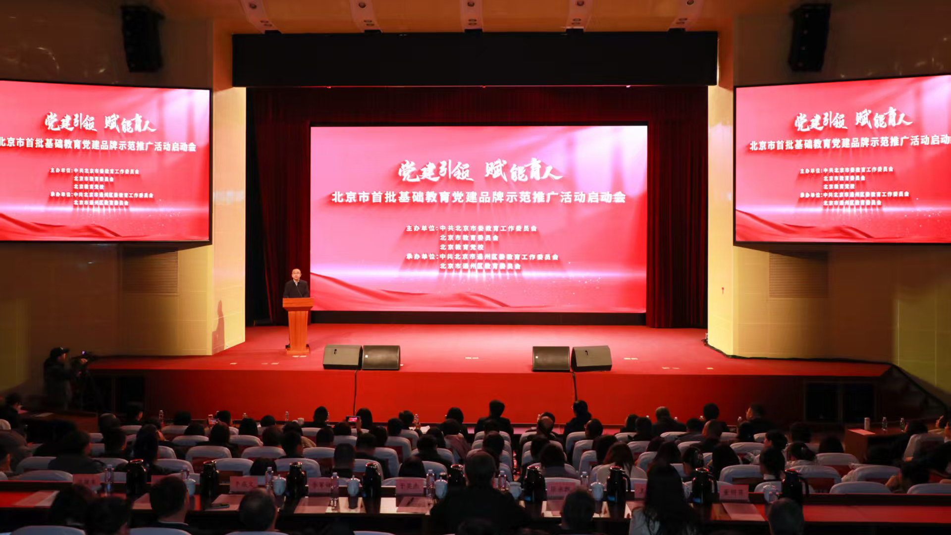 北京市启动首批基础教育党建品牌示范推广活动