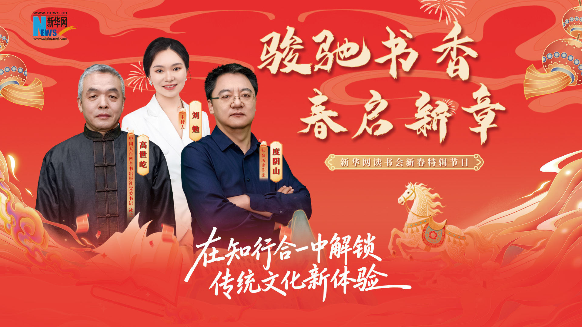 骏驰书香 春启新章| 在知行合一中解锁传统文化新体验