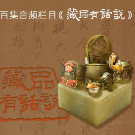 【藏品有话说】 聆听红色记忆，追寻百年足迹